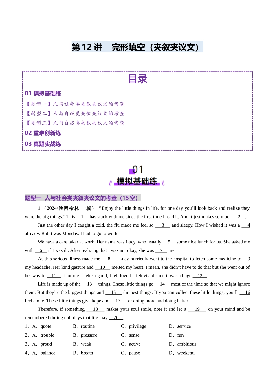 第12讲 完形填空夹叙夹议文（练习）（教师版）.docx_第1页