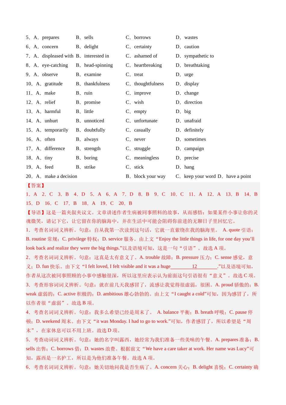 第12讲 完形填空夹叙夹议文（练习）（教师版）.docx_第2页