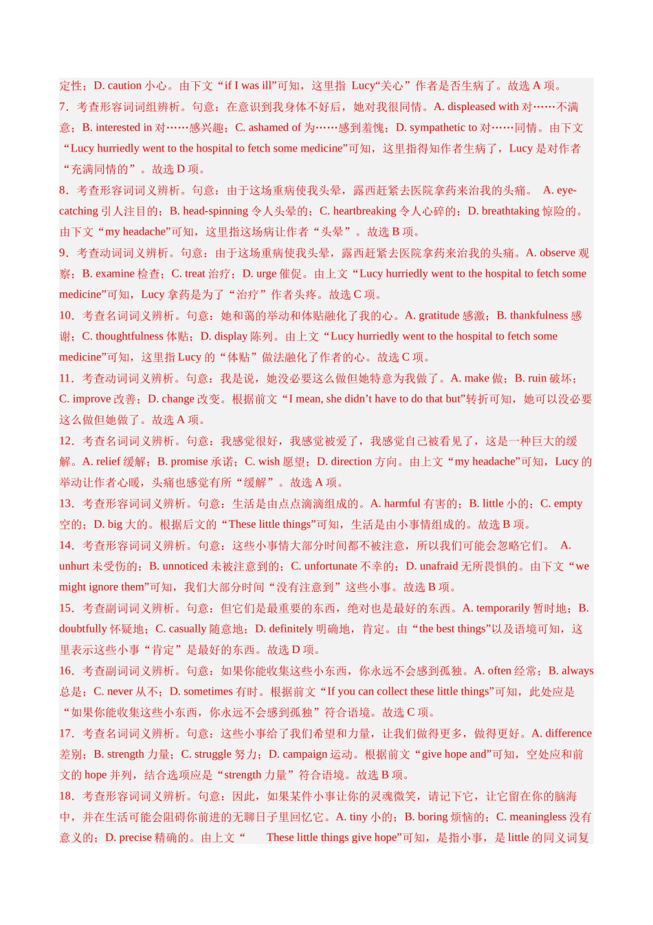 第12讲 完形填空夹叙夹议文（练习）（教师版）.docx_第3页