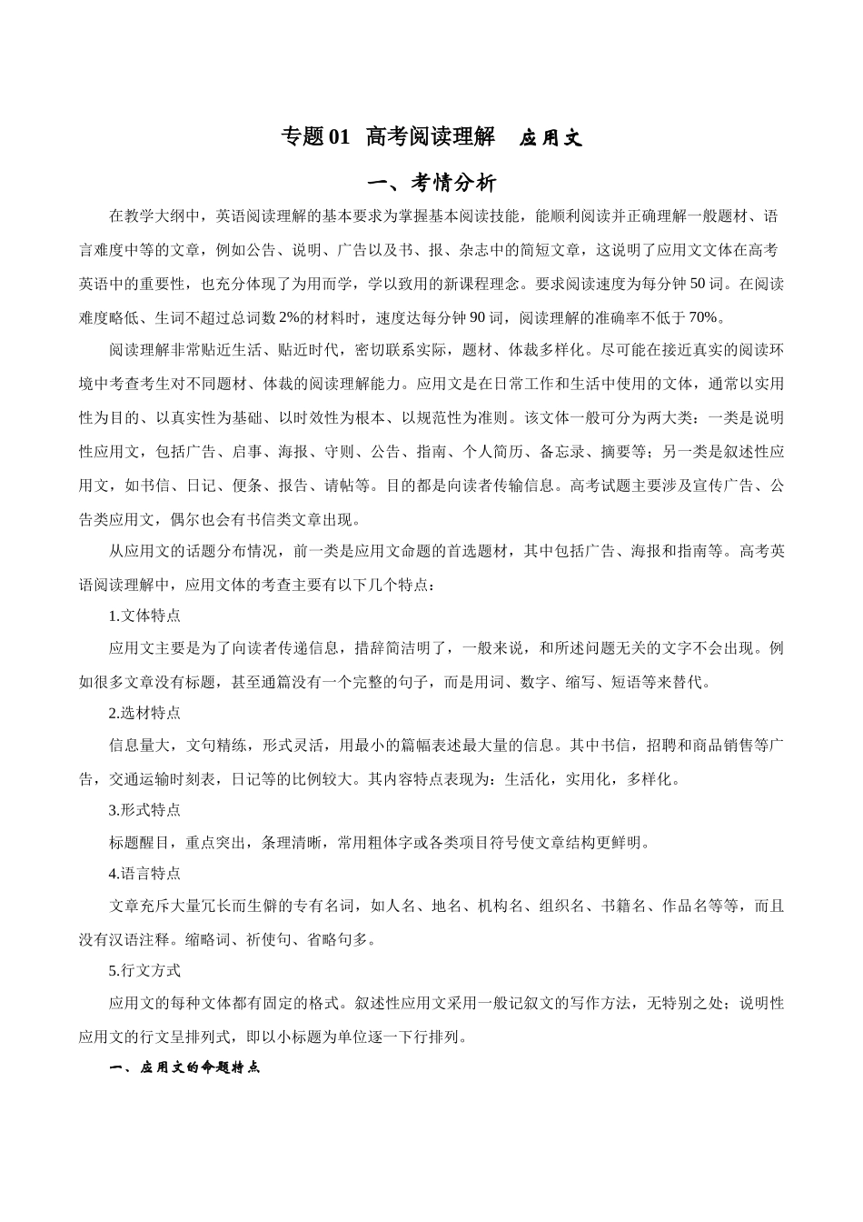 专题1.1 阅读理解应用文（考情分析+真题回顾+最新模拟试题）（原卷版）.docx_第1页