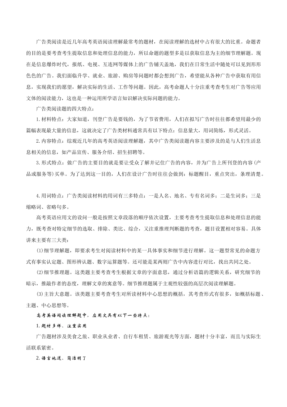 专题1.1 阅读理解应用文（考情分析+真题回顾+最新模拟试题）（原卷版）.docx_第2页