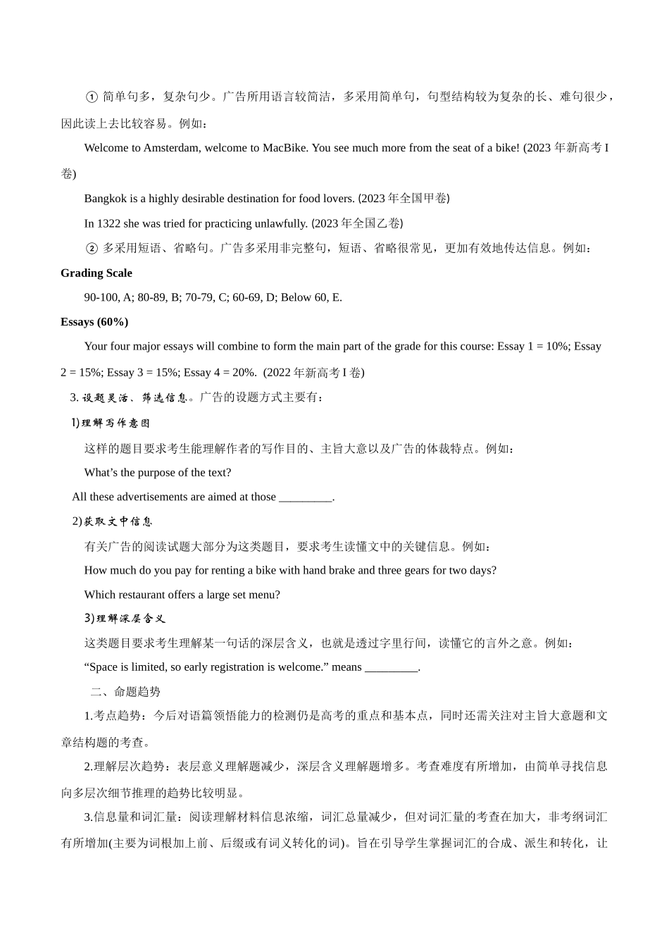 专题1.1 阅读理解应用文（考情分析+真题回顾+最新模拟试题）（原卷版）.docx_第3页