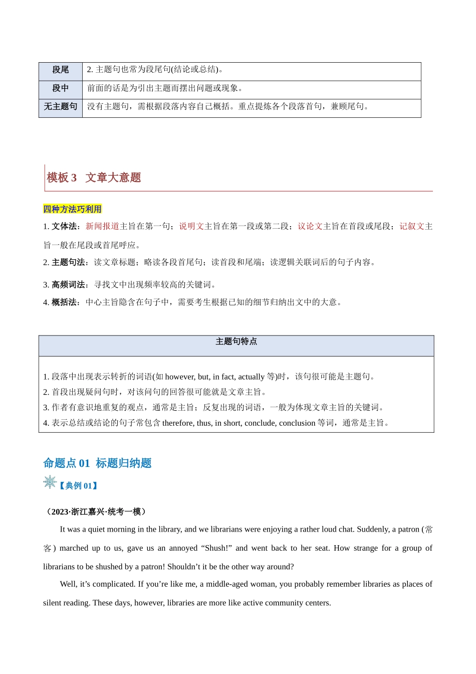 题型03 主旨大意题（解题技巧）（原卷版）.docx_第3页