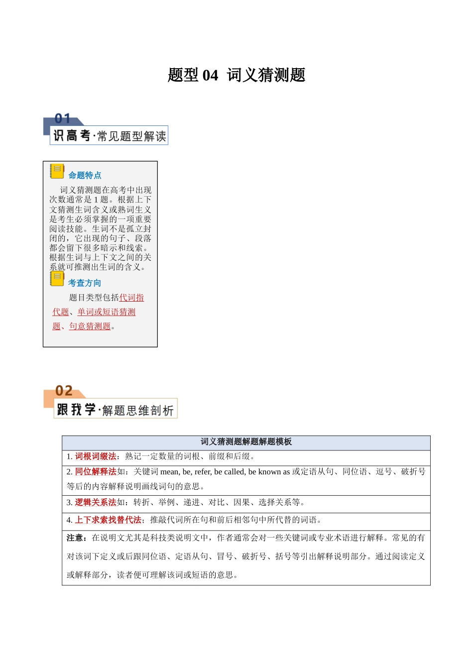 题型04 词义猜测题（解题技巧） （原卷版）.docx_第1页