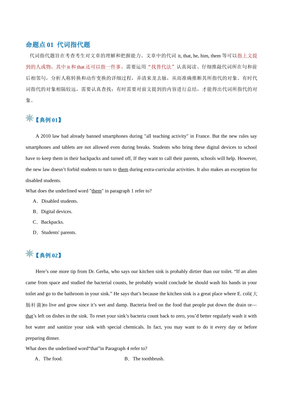 题型04 词义猜测题（解题技巧） （原卷版）.docx_第2页