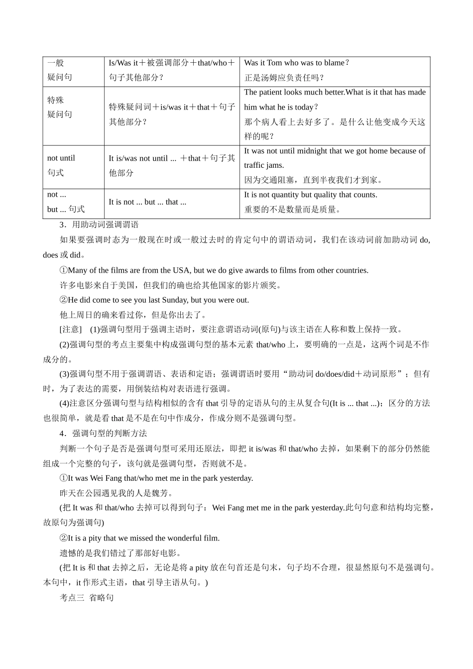 第12讲特殊句式讲与练-新高三英语暑假精品课（新高考专用）.docx_第3页