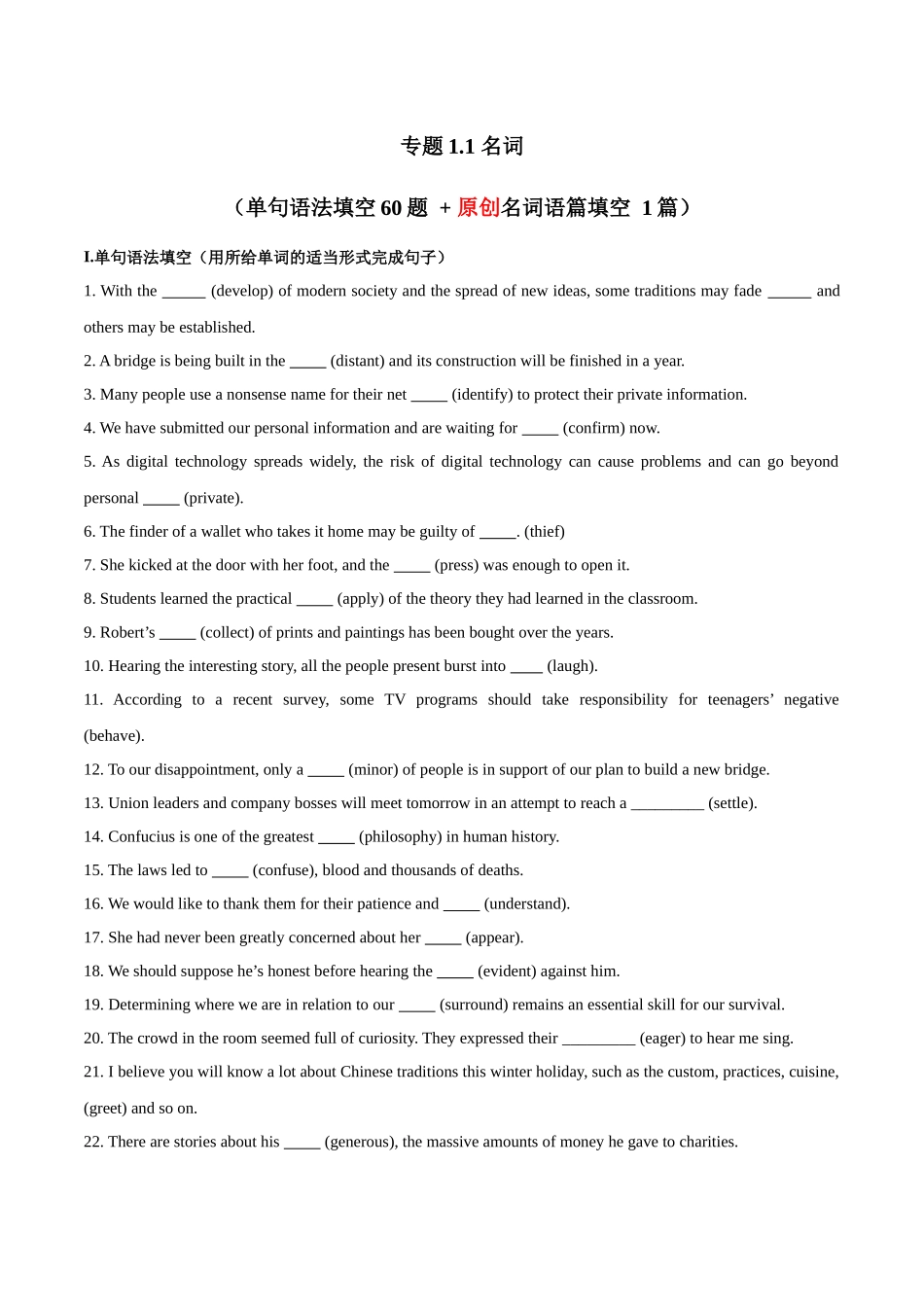 专题1.1.1 名词（冲击双一流·单句语法填空60题+原创名词语篇填空1篇） .docx_第1页