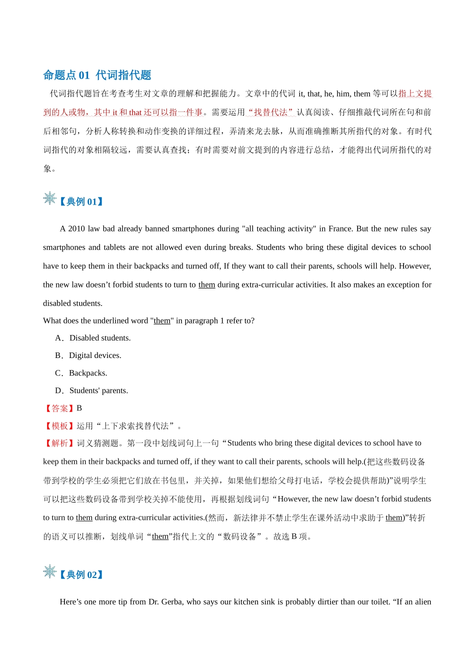 题型04 词义猜测题（解题技巧）（解析版）.docx_第2页