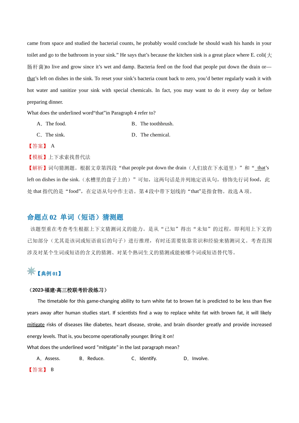 题型04 词义猜测题（解题技巧）（解析版）.docx_第3页