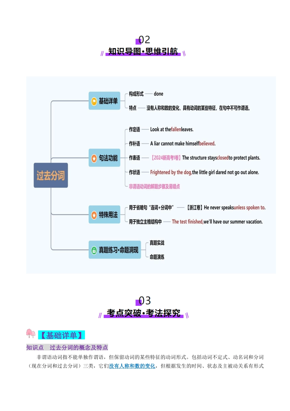 第13讲 非谓语动词:过去分词(讲义)(教师版).docx_第3页