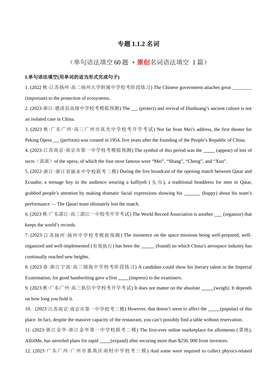 专题1.1.2 名词  (冲击双一流·单句语法填空60题+原创语法填空1篇) .docx_第1页