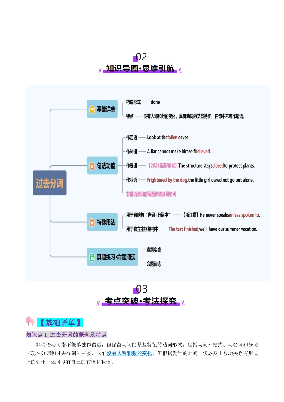 第13讲 非谓语动词：过去分词（讲义）（学生版）.docx_第3页