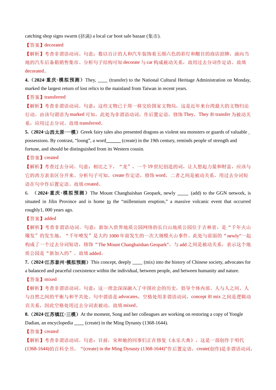 第13讲 非谓语动词：过去分词（练习）（教师版）.docx_第2页