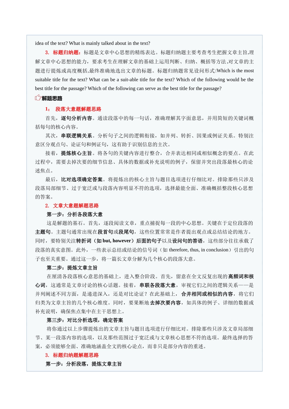 题型04 阅读理解主旨大意题：宏观把握，一眼洞察文心（题型专练）（全国通用）（教师版）.docx_第2页