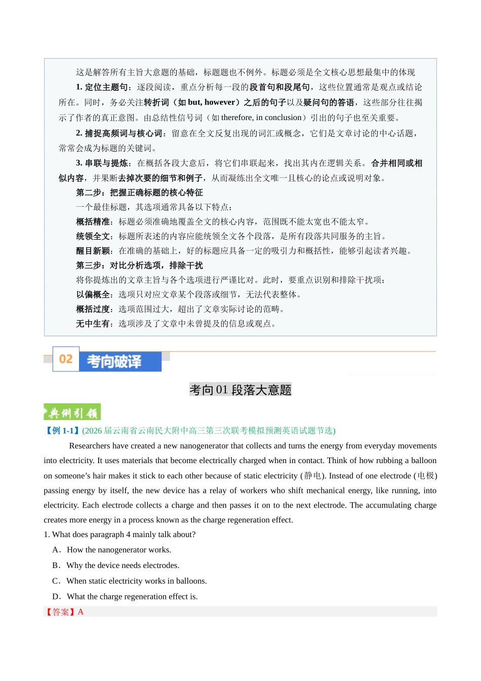题型04 阅读理解主旨大意题：宏观把握，一眼洞察文心（题型专练）（全国通用）（教师版）.docx_第3页