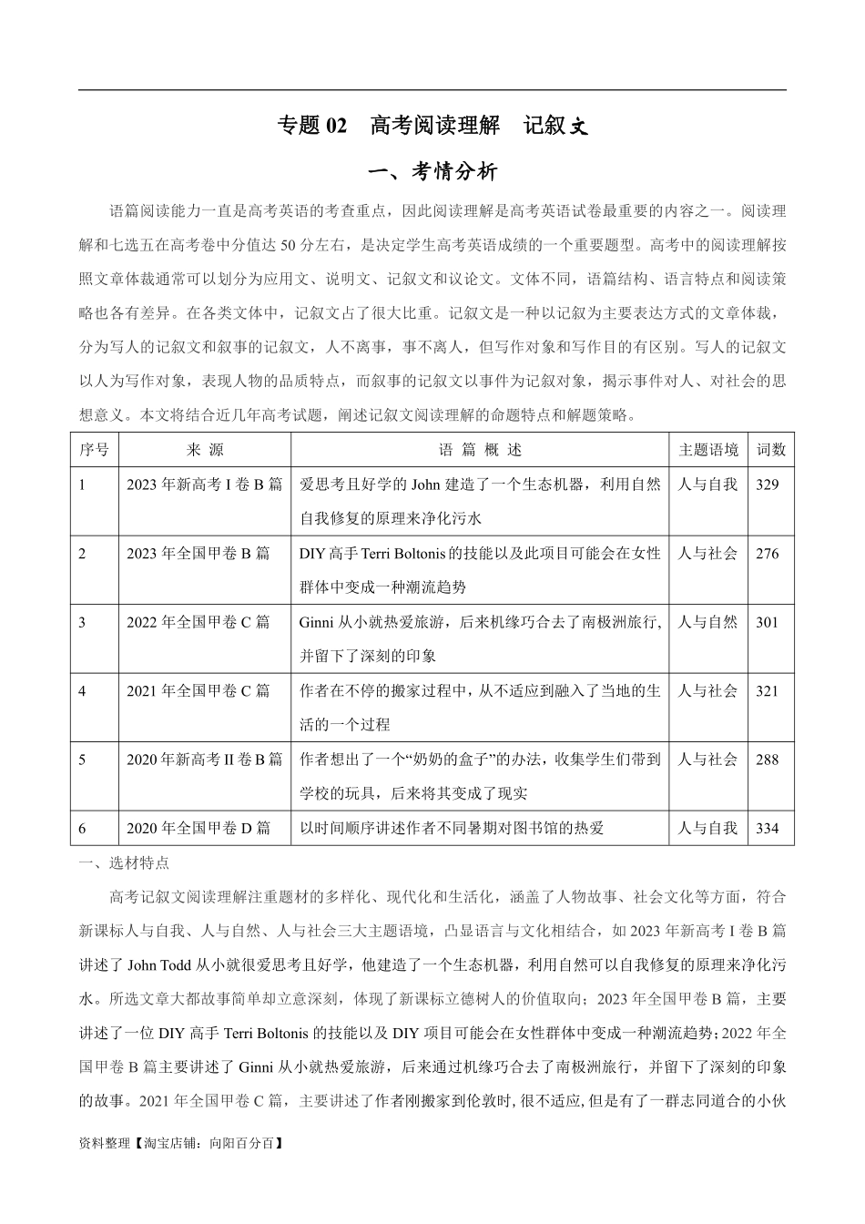 专题1.2 阅读理解记叙文（考情分析+真题回顾+最新模拟试题）（解析版）.pdf_第1页