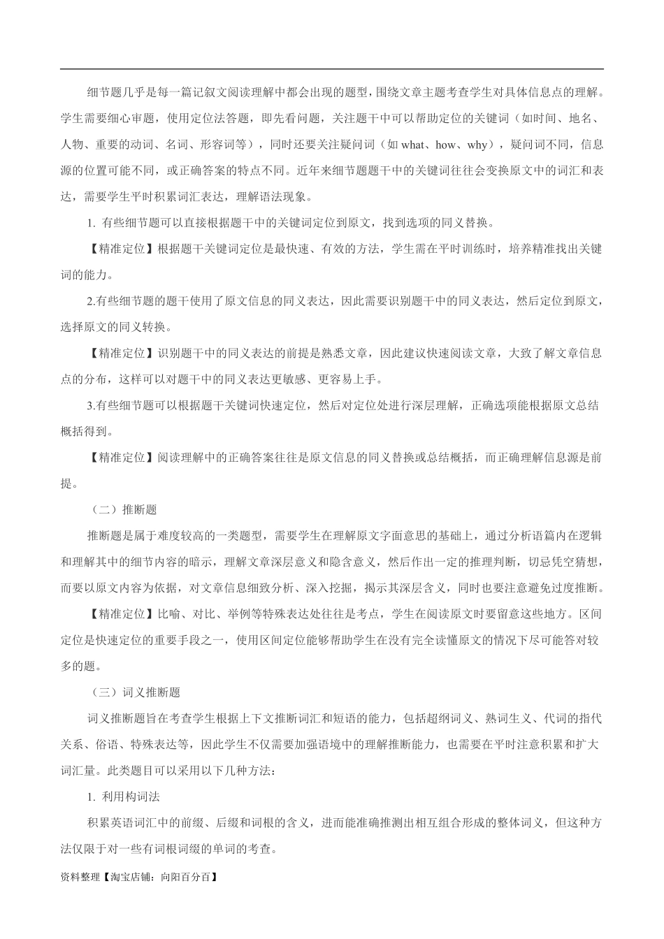 专题1.2 阅读理解记叙文（考情分析+真题回顾+最新模拟试题）（解析版）.pdf_第3页