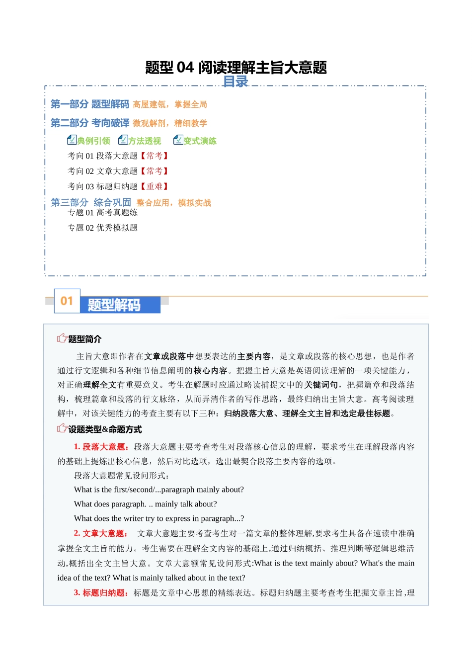 题型04 阅读理解主旨大意题：宏观把握，一眼洞察文心（题型专练）（全国通用）（学生版）.docx_第1页