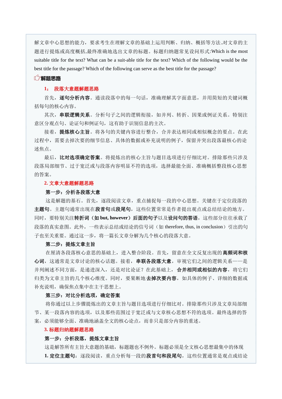 题型04 阅读理解主旨大意题：宏观把握，一眼洞察文心（题型专练）（全国通用）（学生版）.docx_第2页