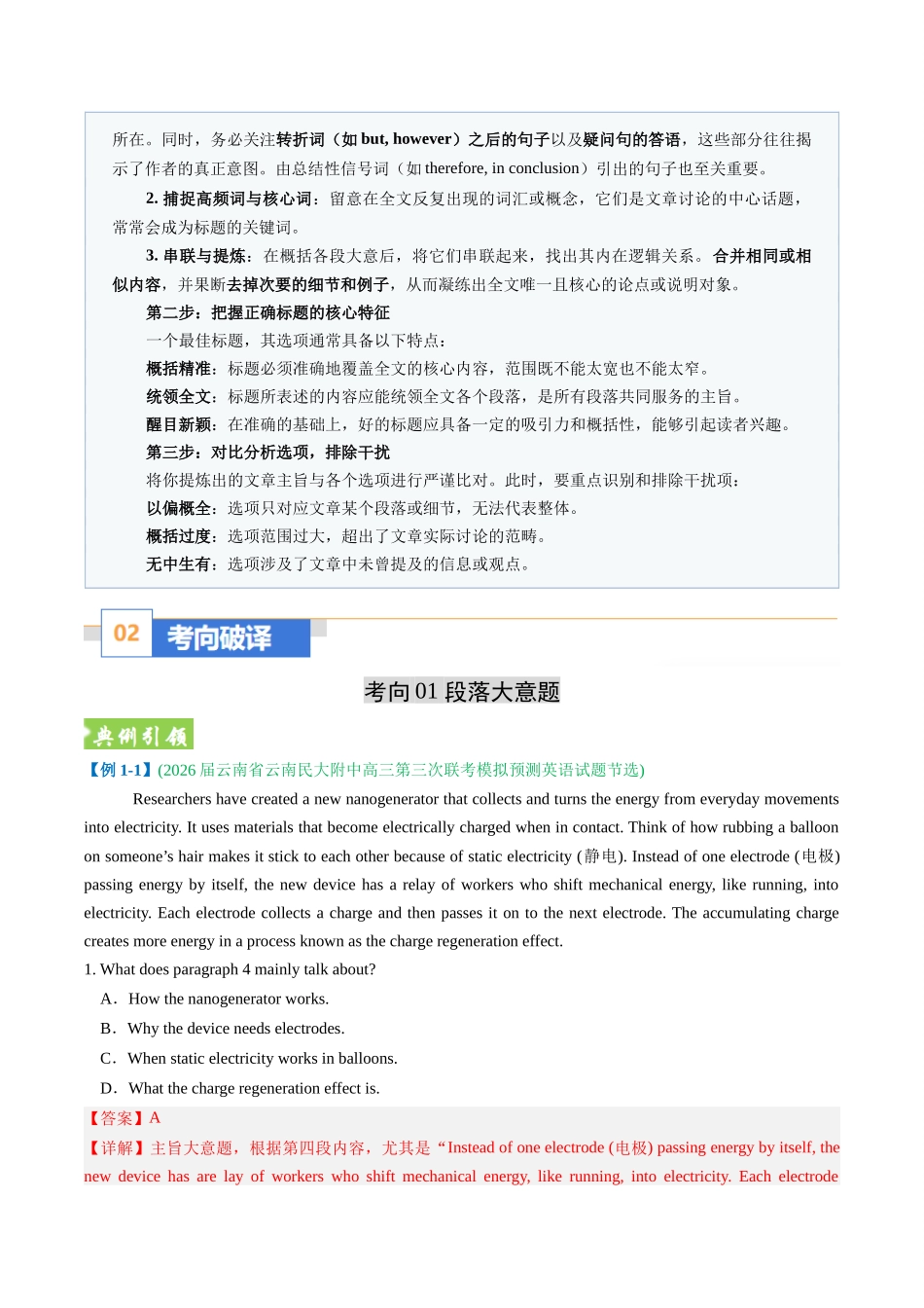 题型04 阅读理解主旨大意题：宏观把握，一眼洞察文心（题型专练）（全国通用）（学生版）.docx_第3页
