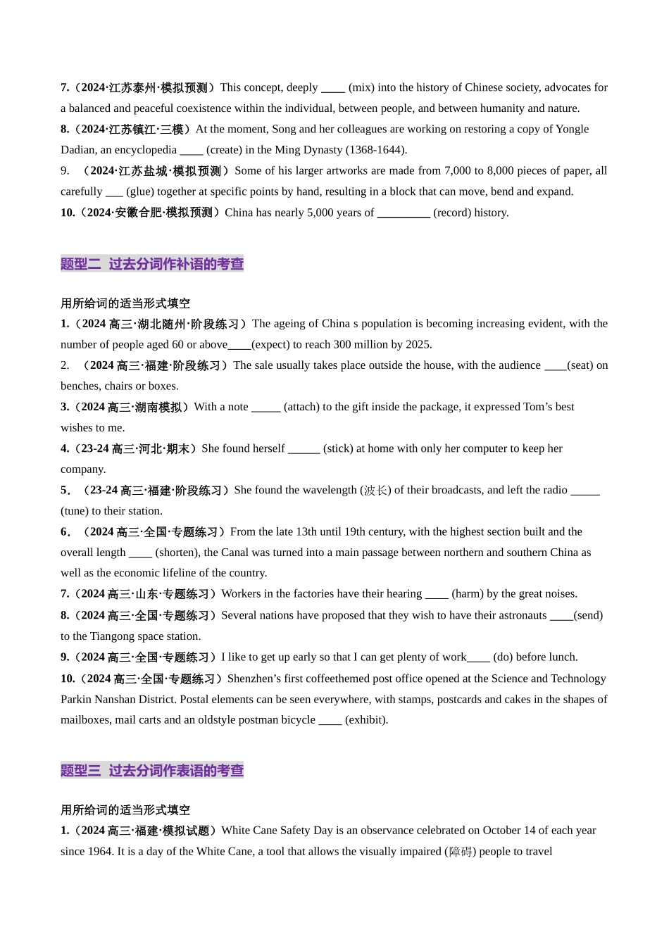 第13讲 非谓语动词：过去分词（练习）（学生版）.docx_第2页