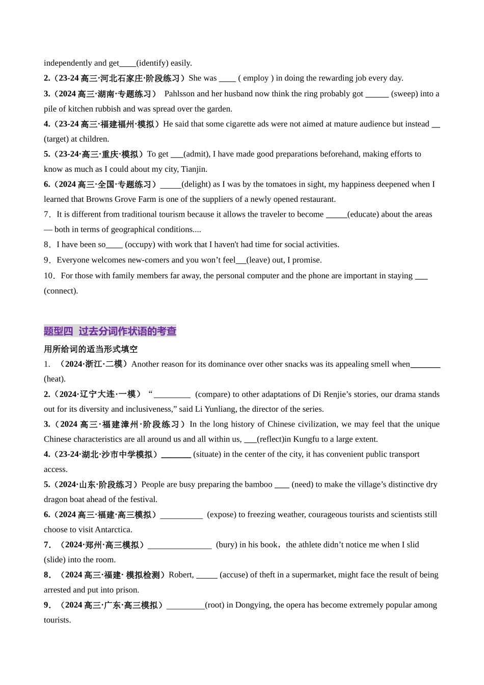 第13讲 非谓语动词：过去分词（练习）（学生版）.docx_第3页