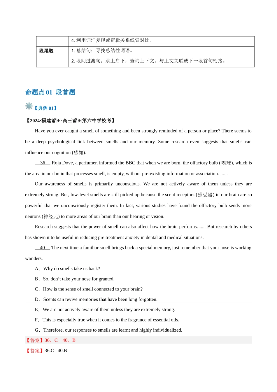 题型05 七选五（解题技巧） （解析版）.docx_第2页