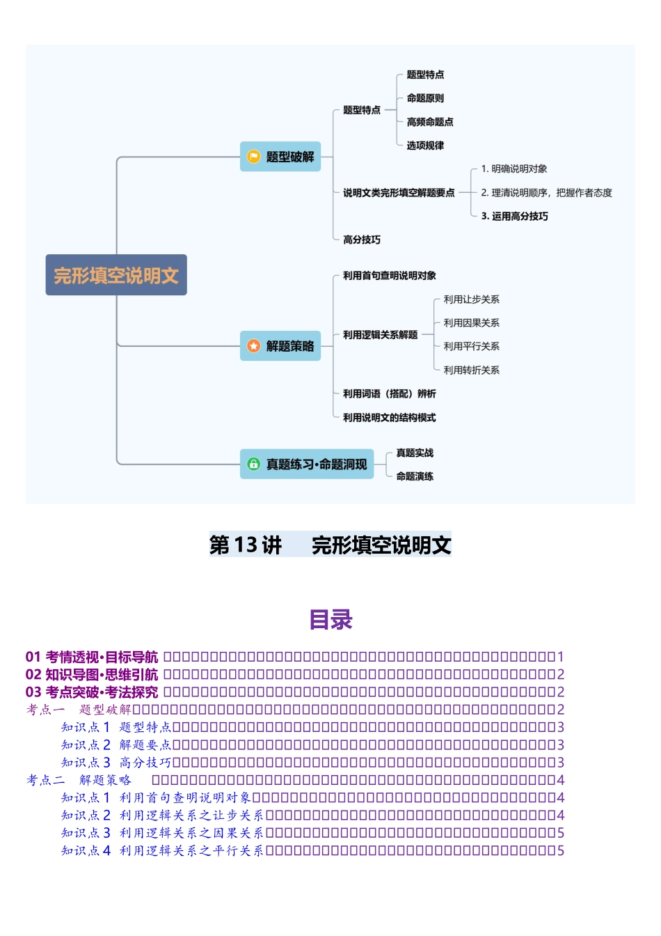 第13讲 完形填空说明文（讲义）-（教师版）.docx_第1页