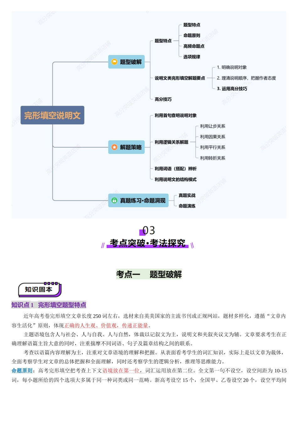 第13讲 完形填空说明文（讲义）-（教师版）.docx_第3页