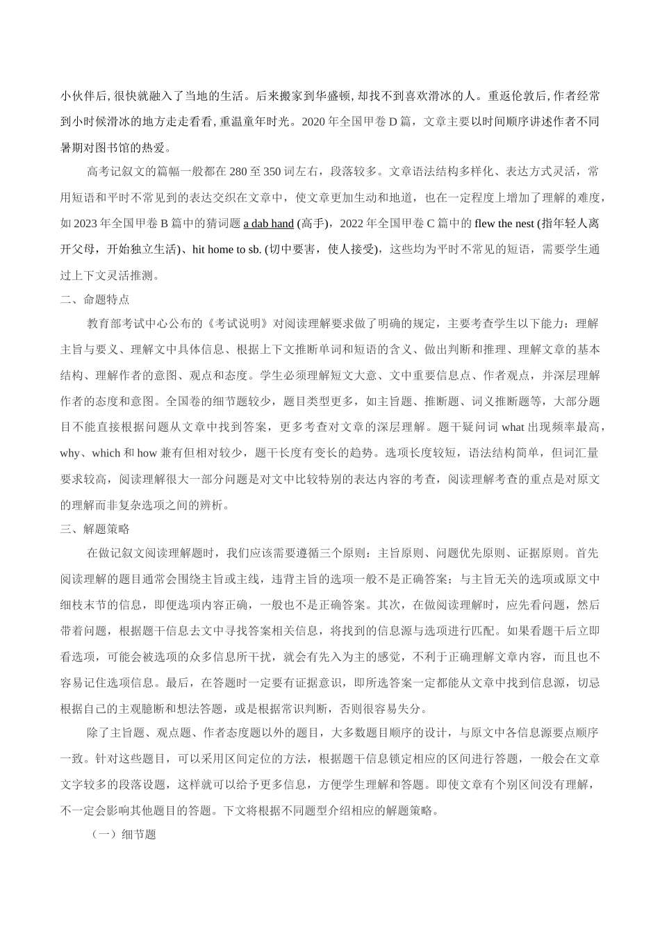 专题1.2 阅读理解记叙文（考情分析+真题回顾+最新模拟试题）（原卷版）.docx_第2页