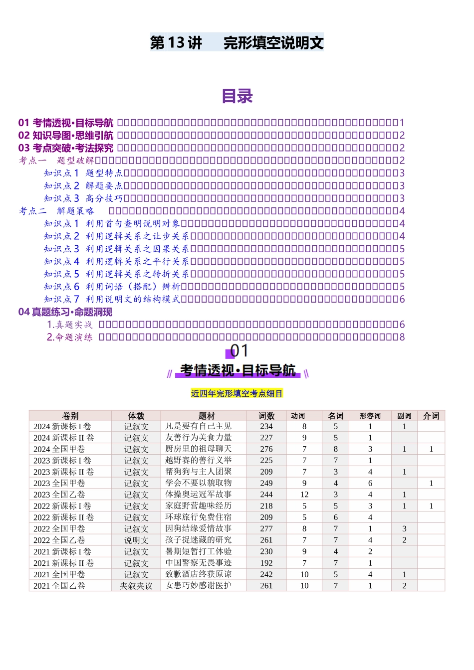 第13讲 完形填空说明文（讲义）-（学生版）.docx_第1页