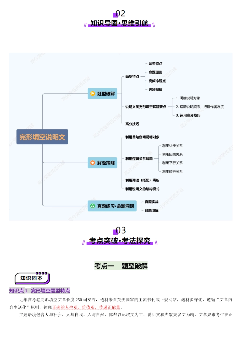 第13讲 完形填空说明文（讲义）-（学生版）.docx_第2页