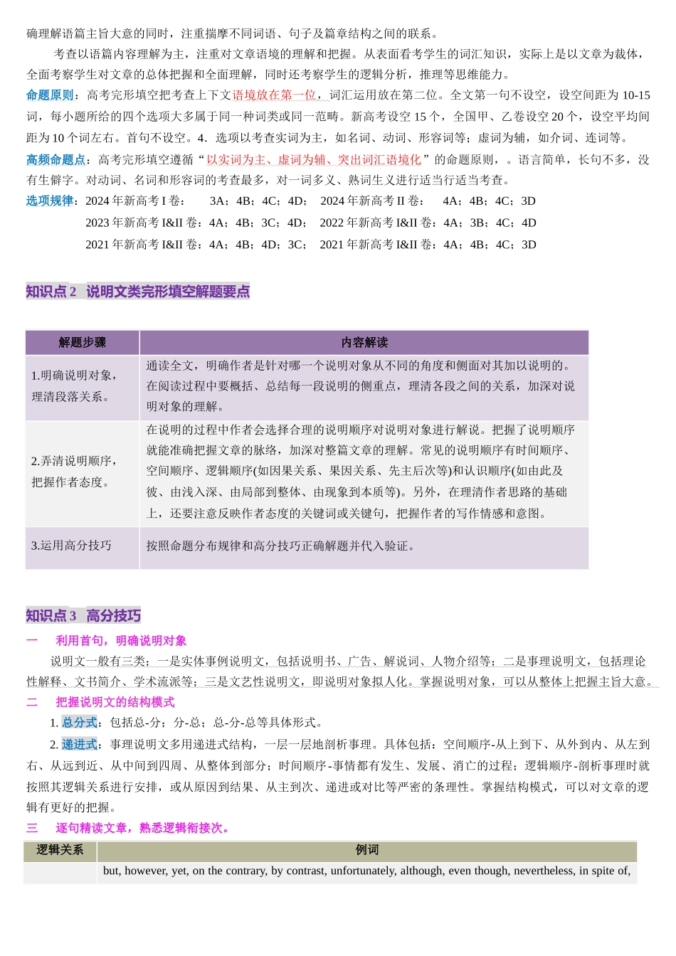 第13讲 完形填空说明文（讲义）-（学生版）.docx_第3页