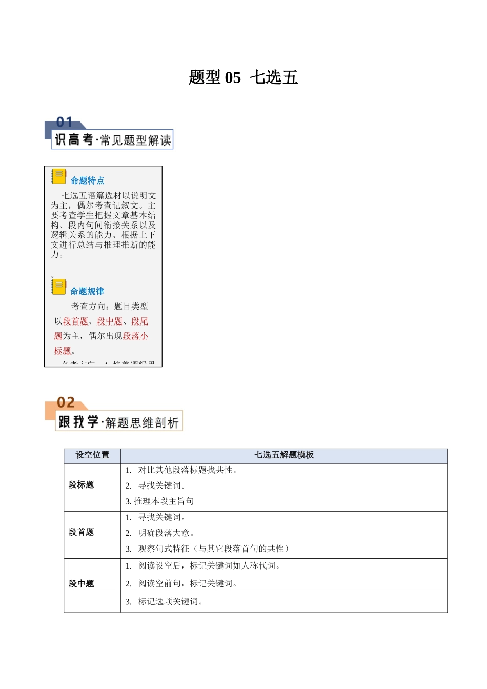 题型05 七选五（解题技巧）（解析版）.docx_第1页