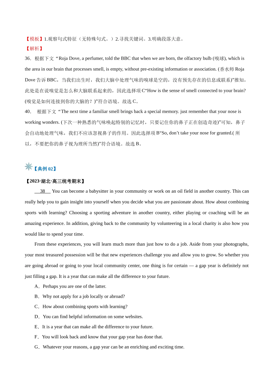 题型05 七选五（解题技巧）（解析版）.docx_第3页