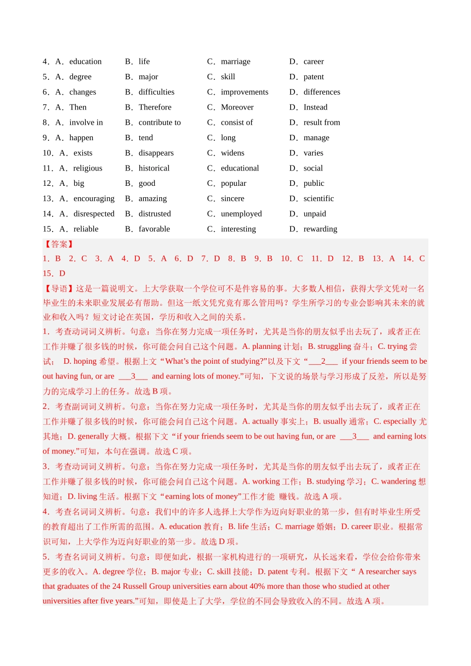 第13讲 完形填空说明文（练习）（教师版）.docx_第2页