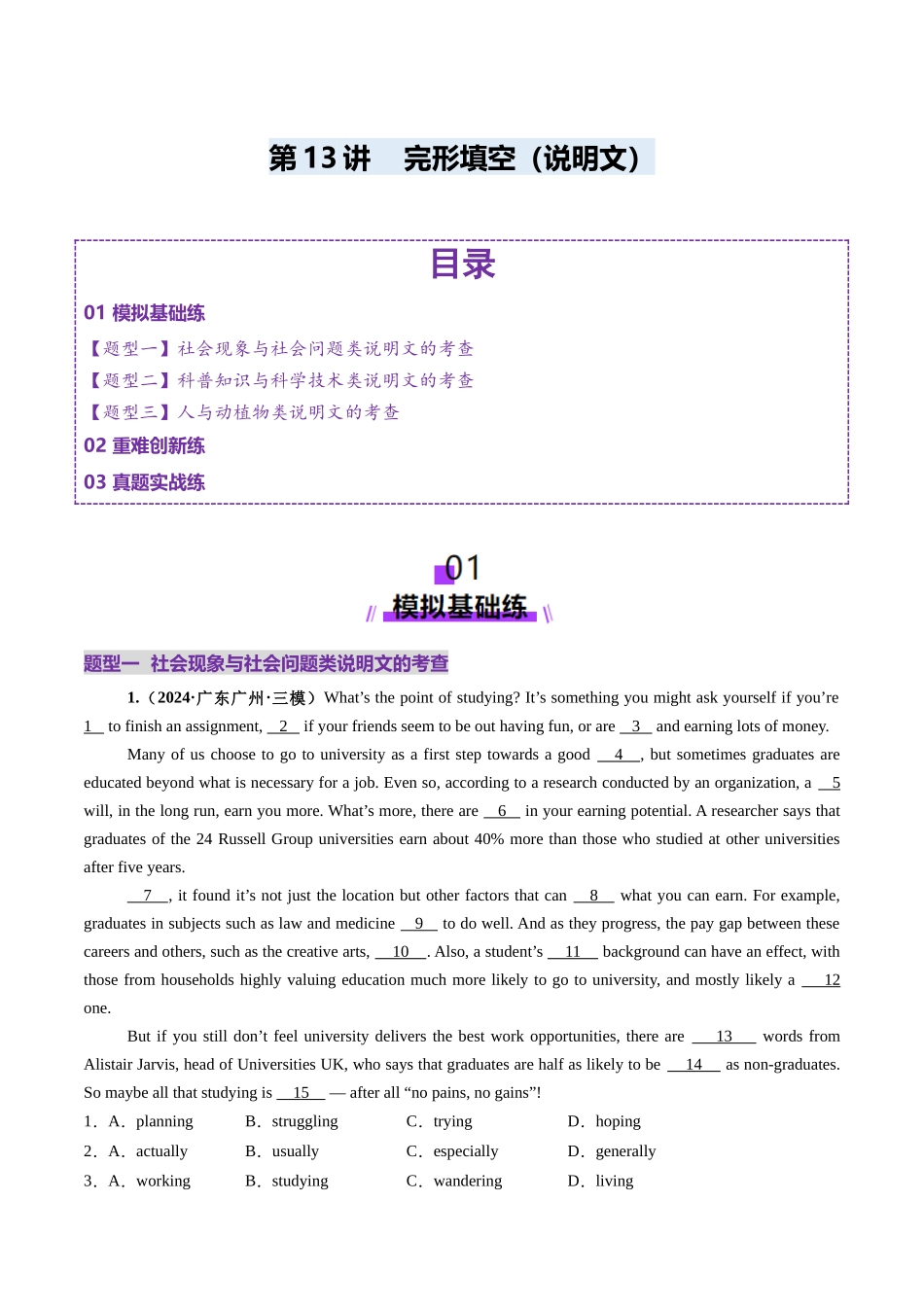 第13讲 完形填空说明文（练习）（学生版）.docx_第1页