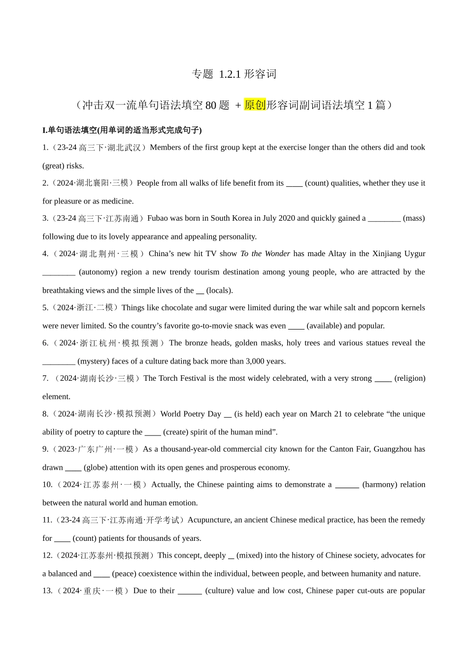 专题1.2.1 形容词(单句语法填空80题 +艾菲尔铁塔原创语法填空1篇).docx_第1页