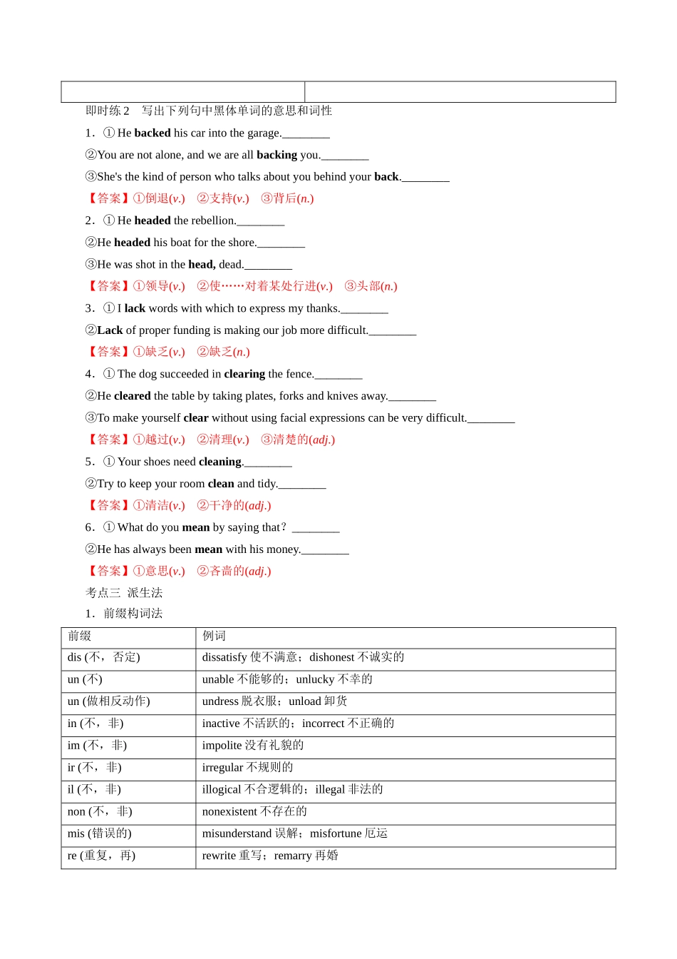 第13讲词性转换讲与练 -新高三英语暑假精品课(新高考专用).docx_第2页