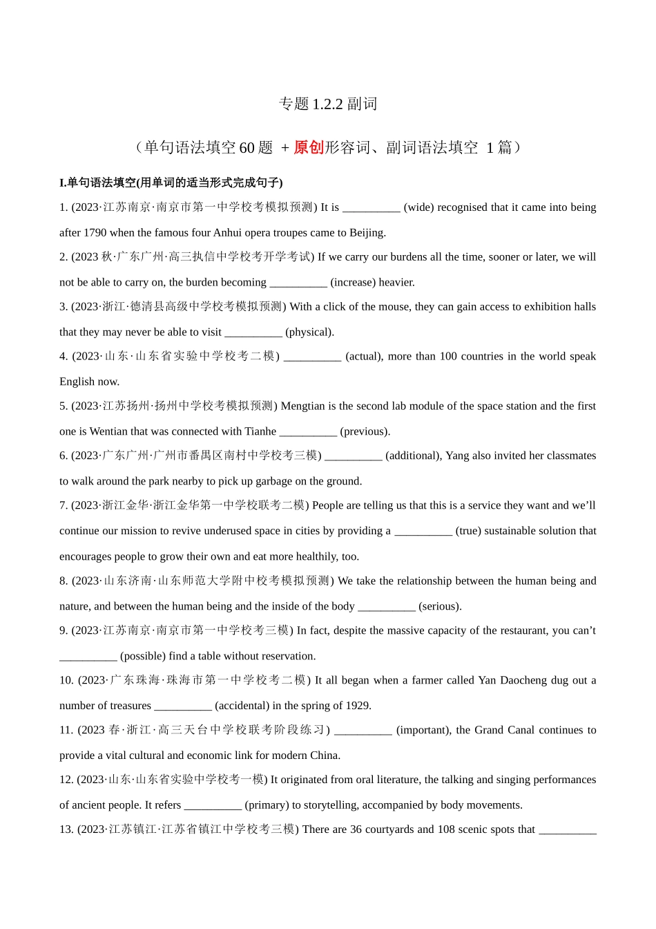 专题1.2.2 副词  (冲击双一流·单句语法填空60题+语法填空1篇) .docx_第1页