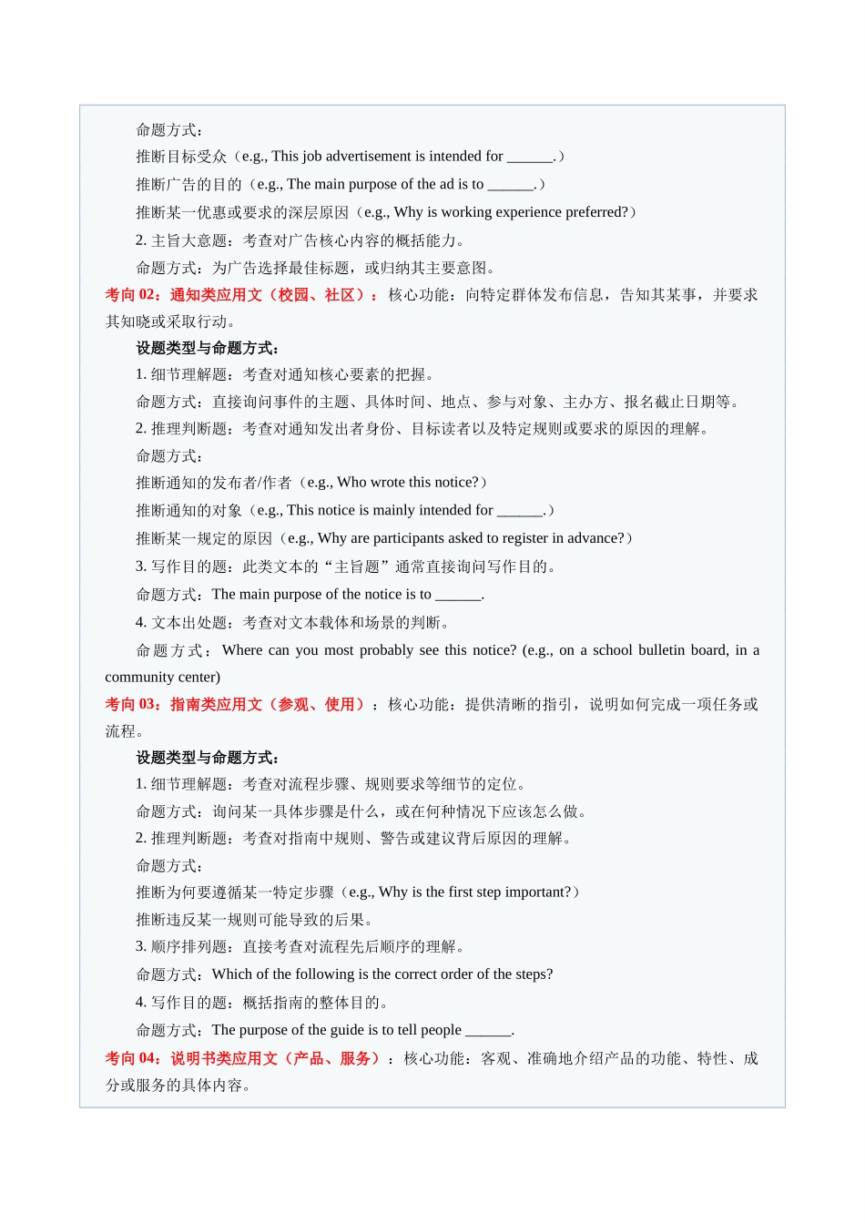 题型05 阅读理解应用文：抓关键词，速解信息要点（题型专练）（全国通用）（教师版）.docx_第2页