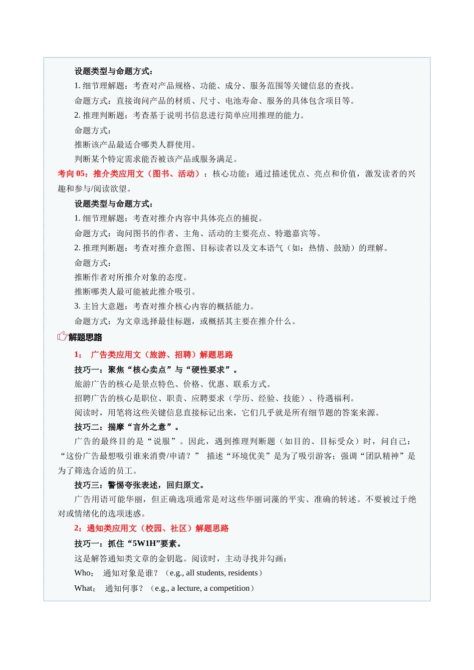 题型05 阅读理解应用文：抓关键词，速解信息要点（题型专练）（全国通用）（教师版）.docx_第3页