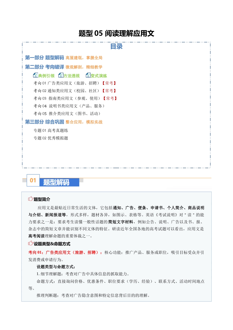 题型05 阅读理解应用文:抓关键词,速解信息要点(题型专练)(全国通用)(学生版).docx_第1页