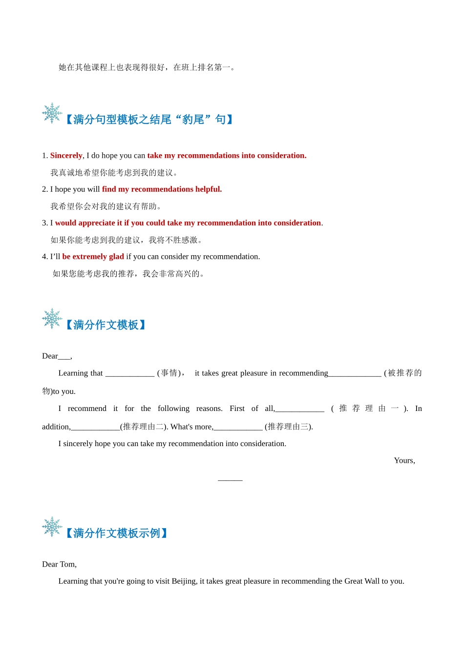 题型06  推荐信（答题模板与解题技巧）（解析版）.docx_第3页