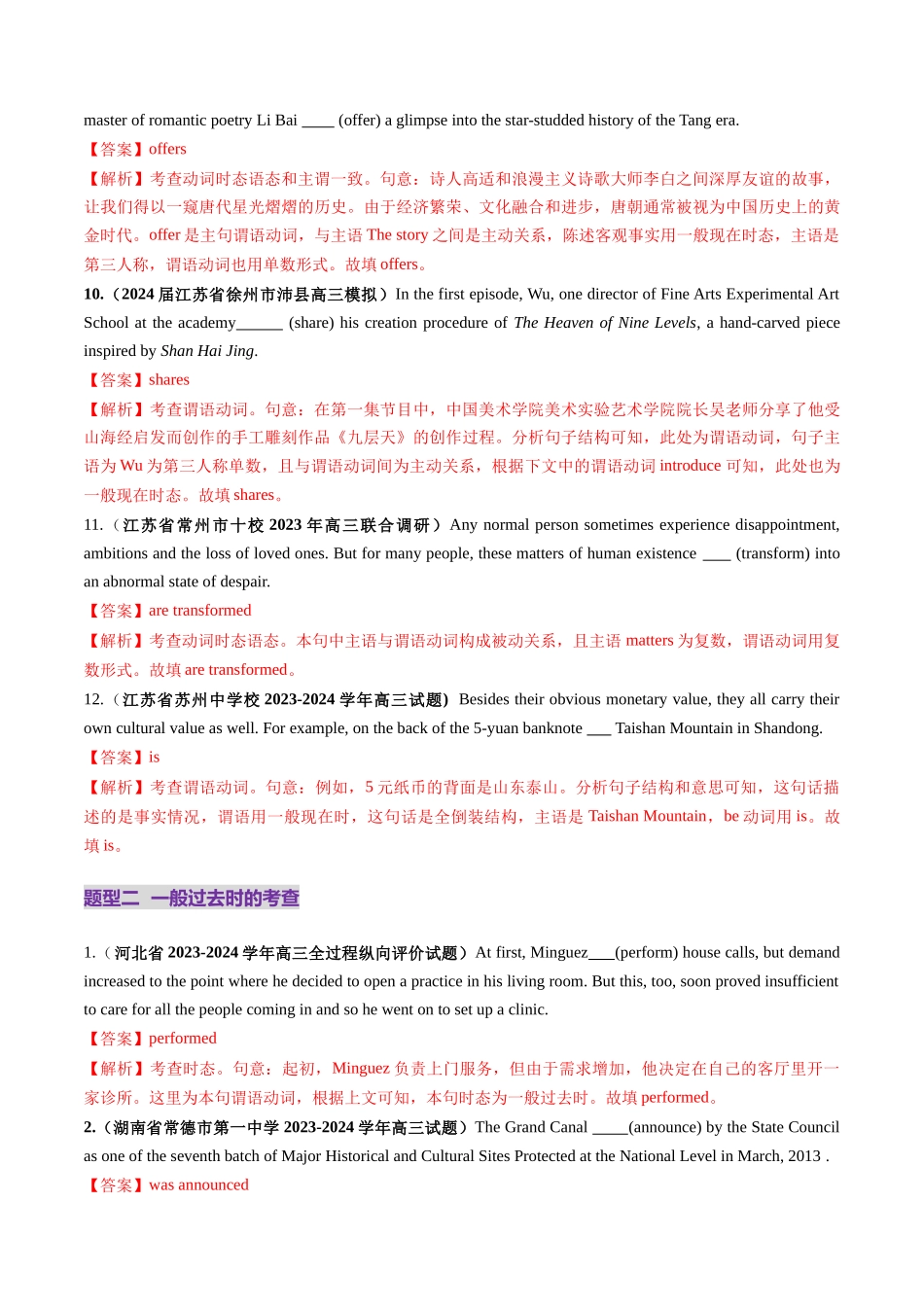 第14讲 动词时态之一般时（练习）（教师版）.docx_第3页