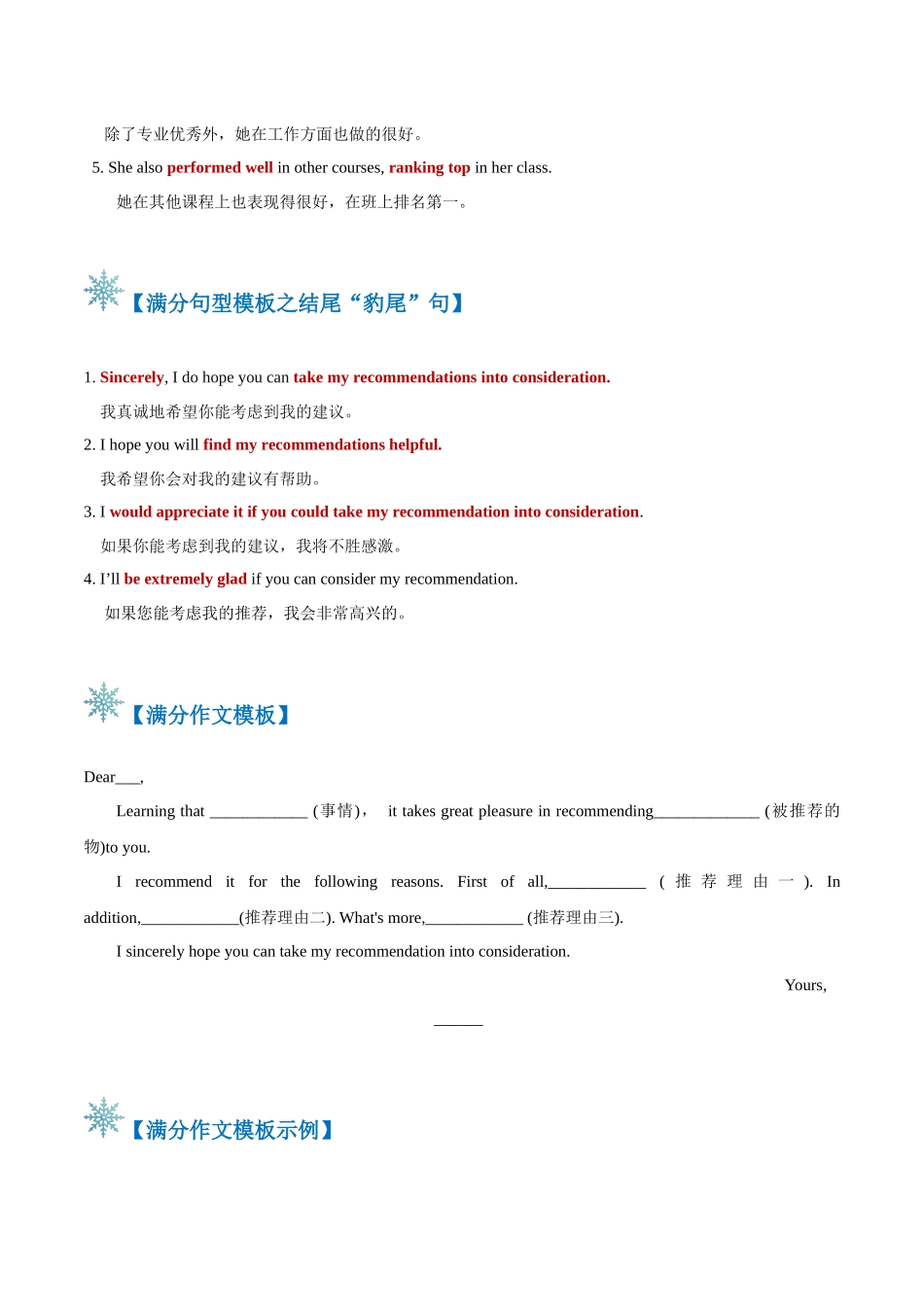 题型06  推荐信（答题模板与解题技巧）（原卷版）.docx_第3页