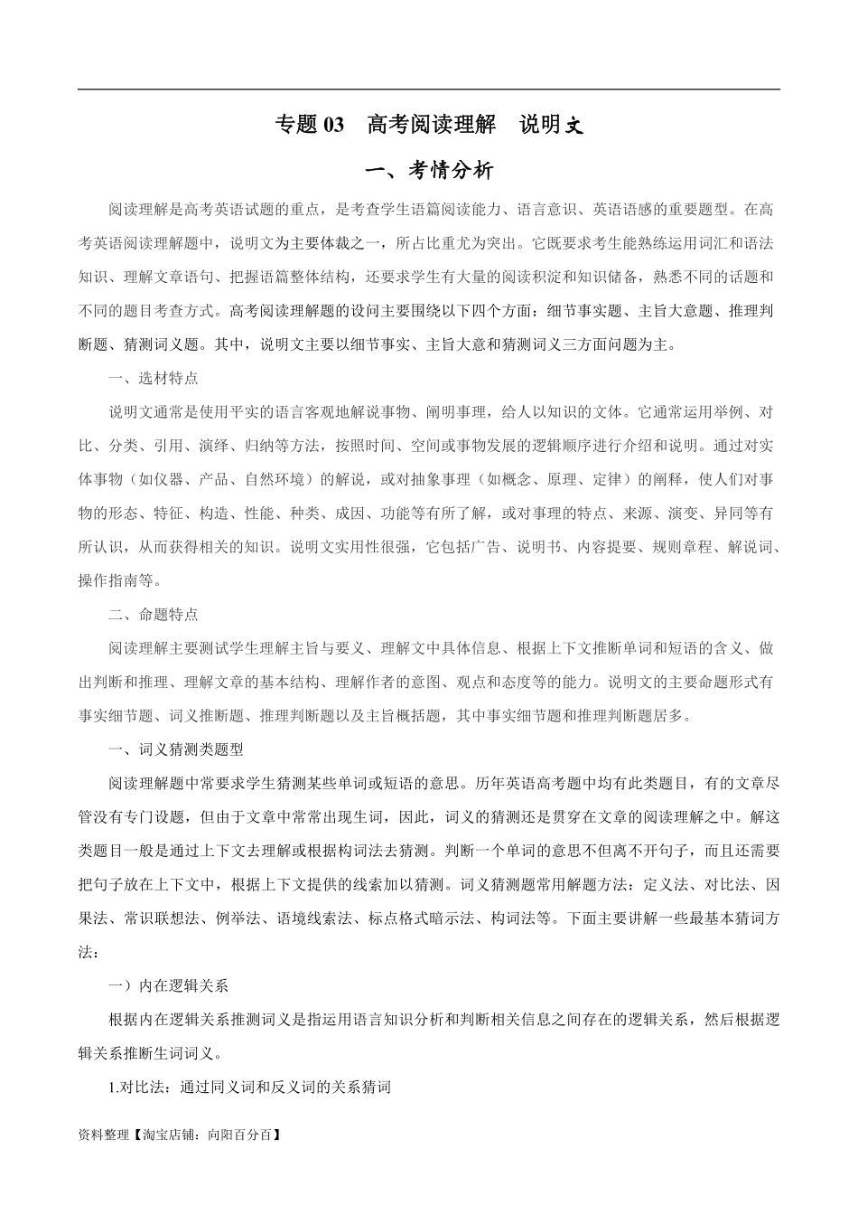 专题1.3 阅读理解说明文（考情分析 真题回顾 最新模拟试题）（解析版）.pdf_第1页