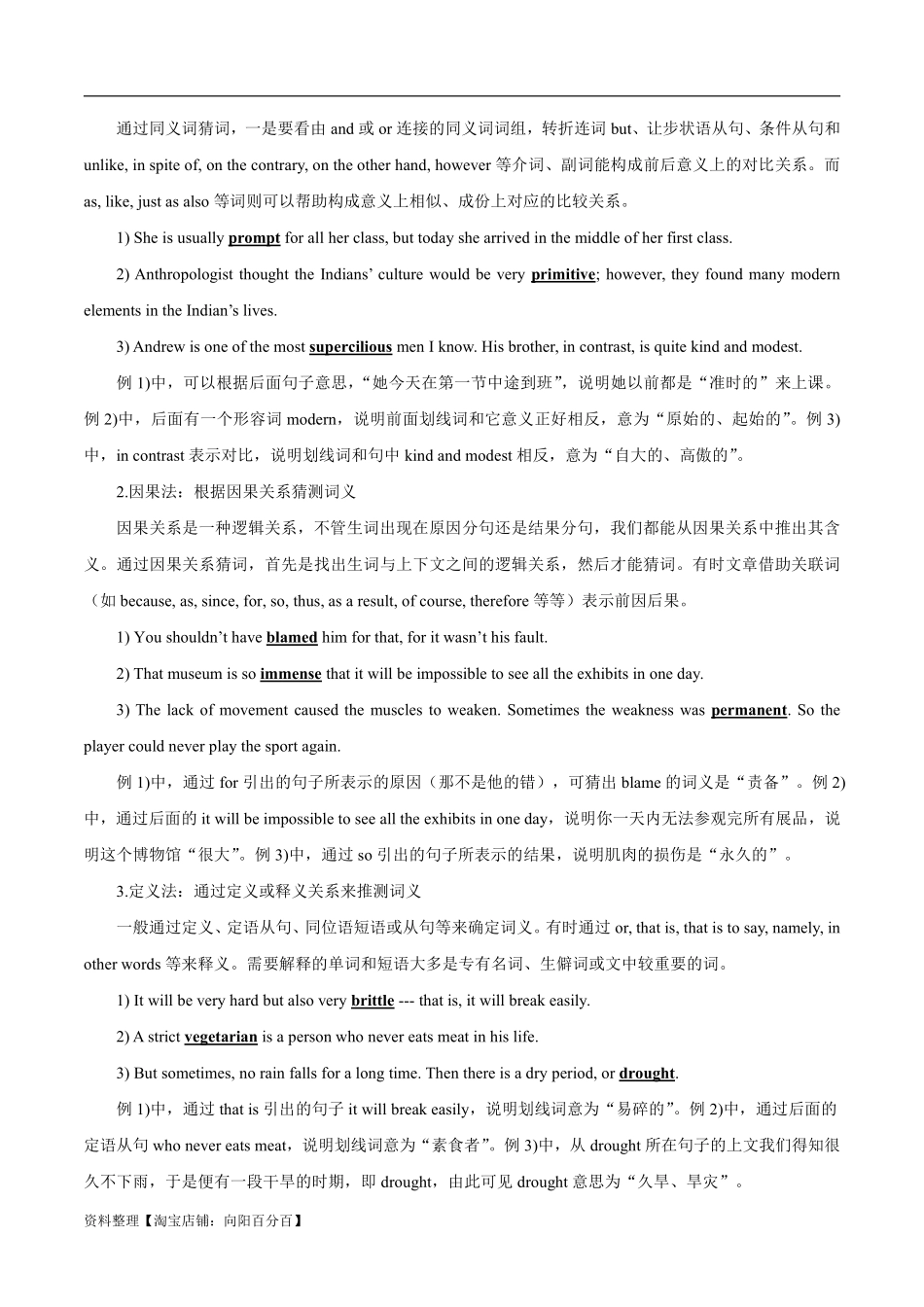 专题1.3 阅读理解说明文（考情分析 真题回顾 最新模拟试题）（解析版）.pdf_第2页