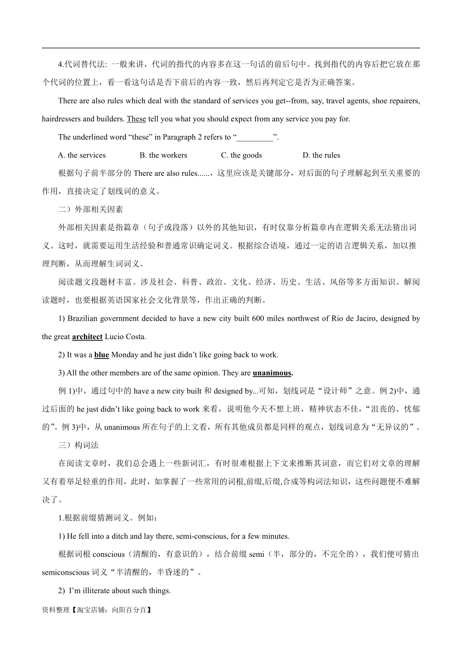 专题1.3 阅读理解说明文（考情分析 真题回顾 最新模拟试题）（解析版）.pdf_第3页