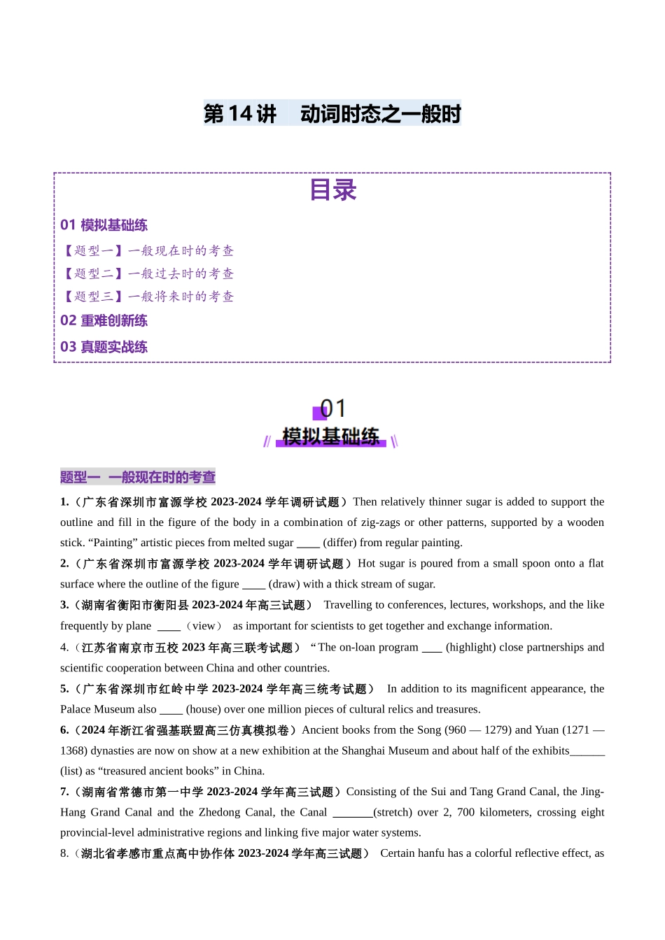 第14讲 动词时态之一般时（练习）（学生版）.docx_第1页